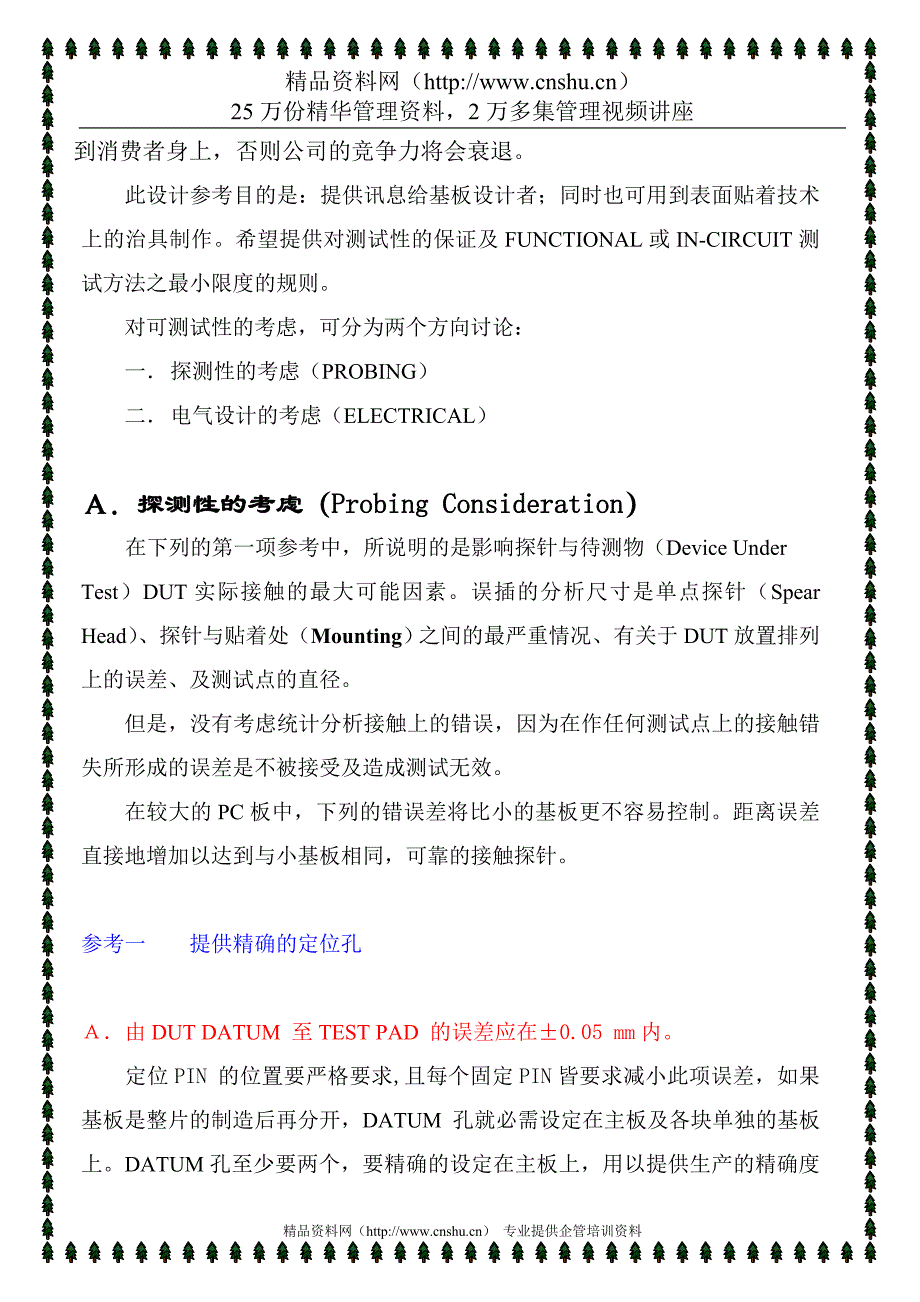 （表面组装技术）SMT实装电路板可测性的设计_第2页