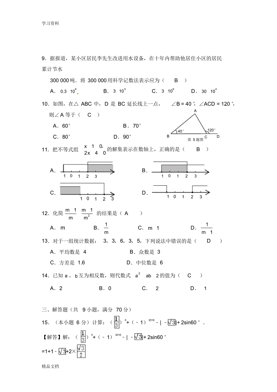 最新初三数学模拟试卷与答案只是分享.pdf_第2页
