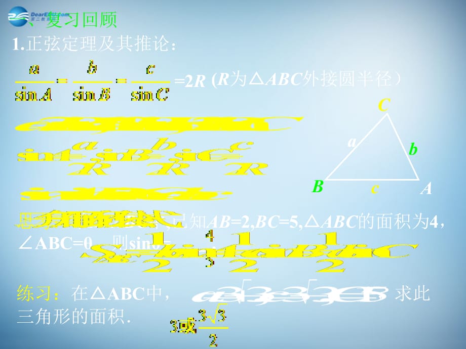 云南德宏州梁河第一中学高中数学 1.1.2 余弦定理课件 新人教A必修5.ppt_第2页