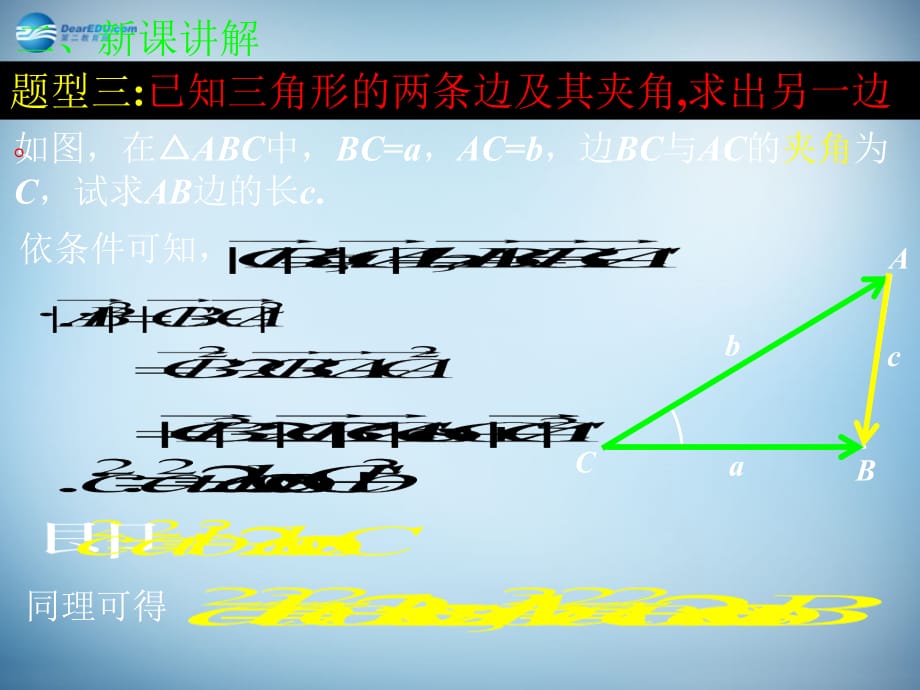 云南德宏州梁河第一中学高中数学 1.1.2 余弦定理课件 新人教A必修5.ppt_第4页