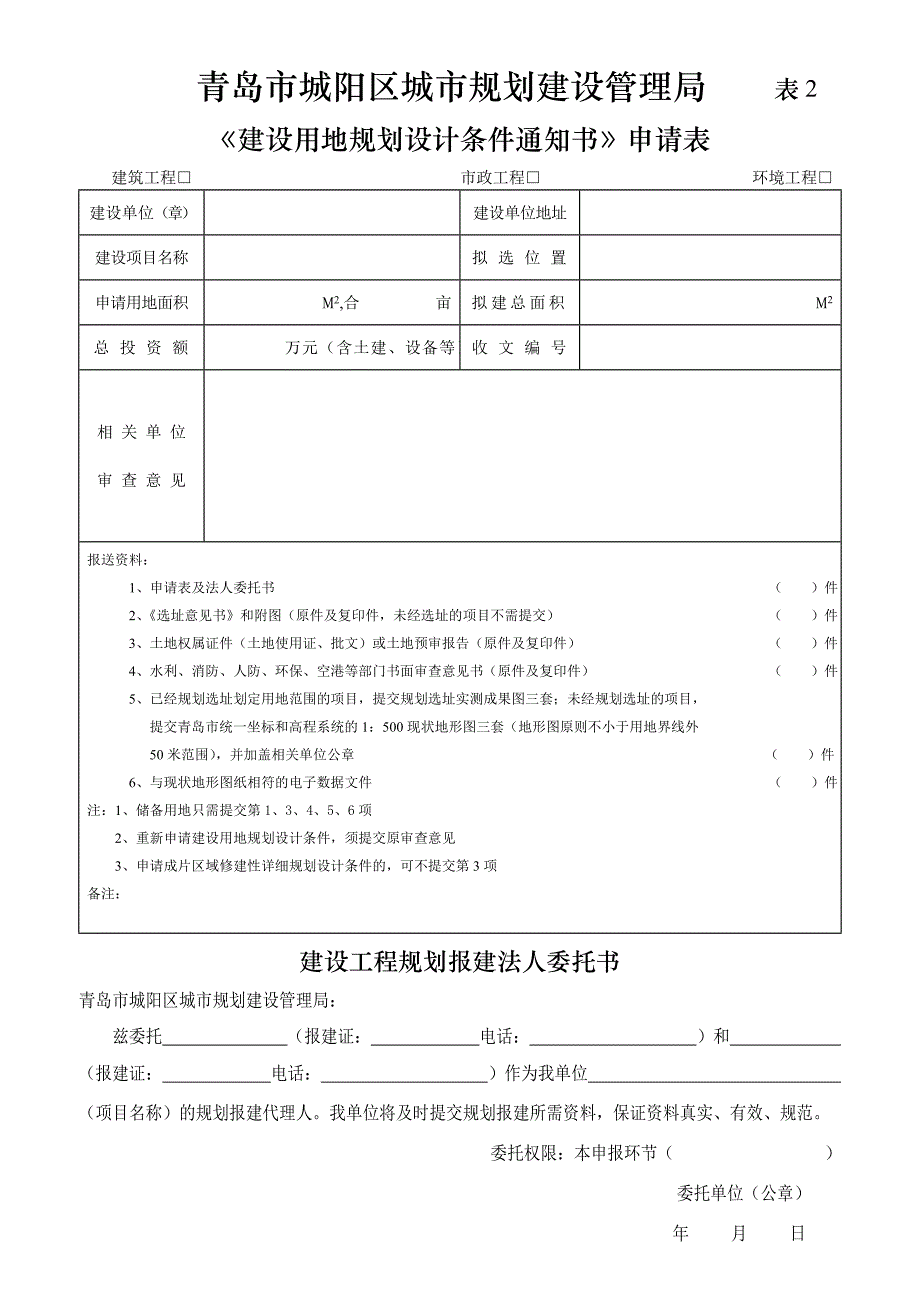 （城市规划）下载文件青岛市城阳区城市规划建设管理局表_第3页