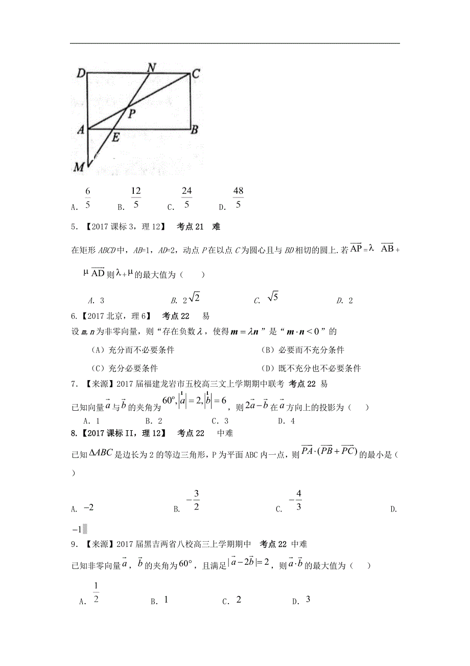 【2020高三一轮复习】理科数学专题卷：专题八《平面向量》_第2页