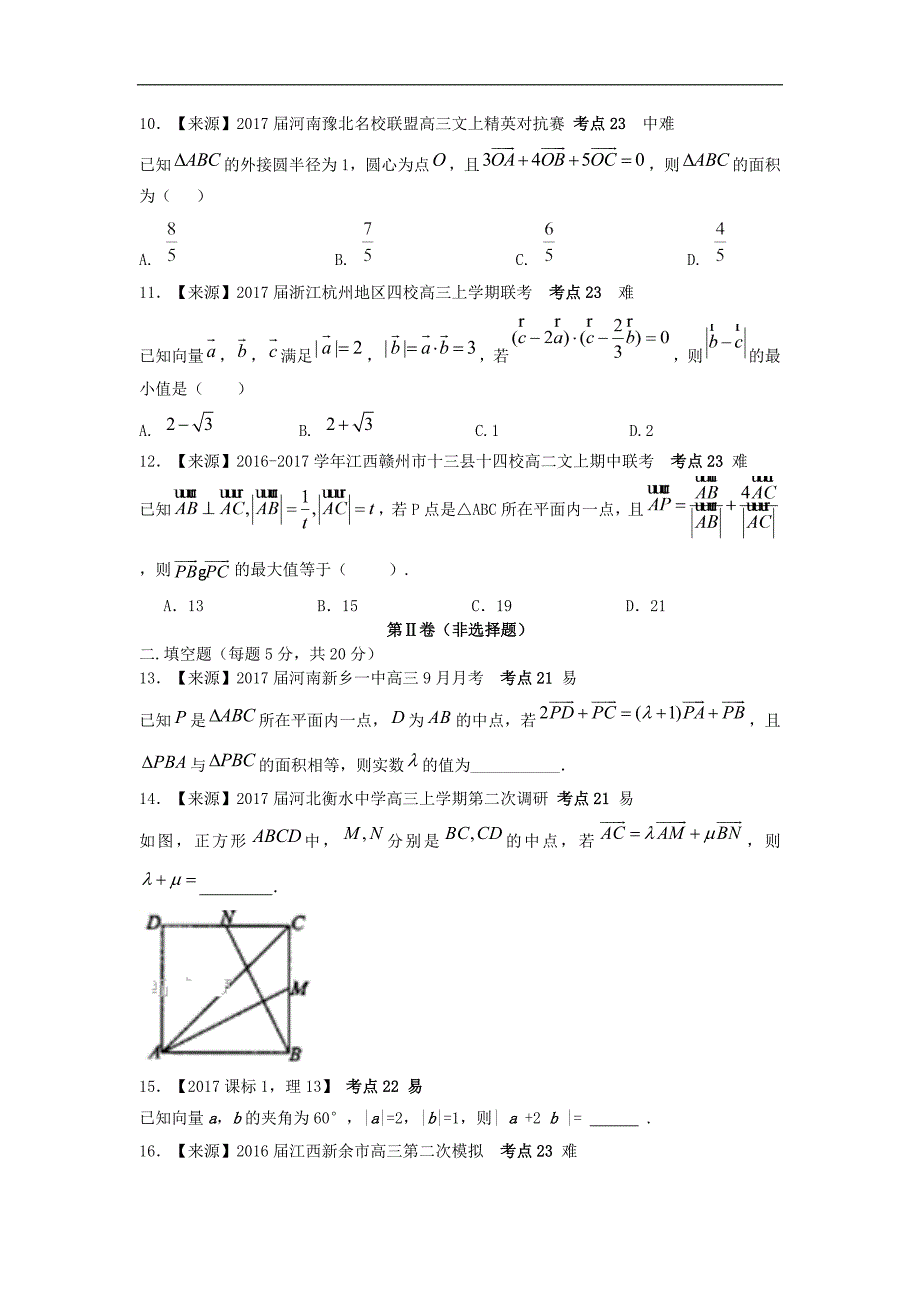 【2020高三一轮复习】理科数学专题卷：专题八《平面向量》_第3页