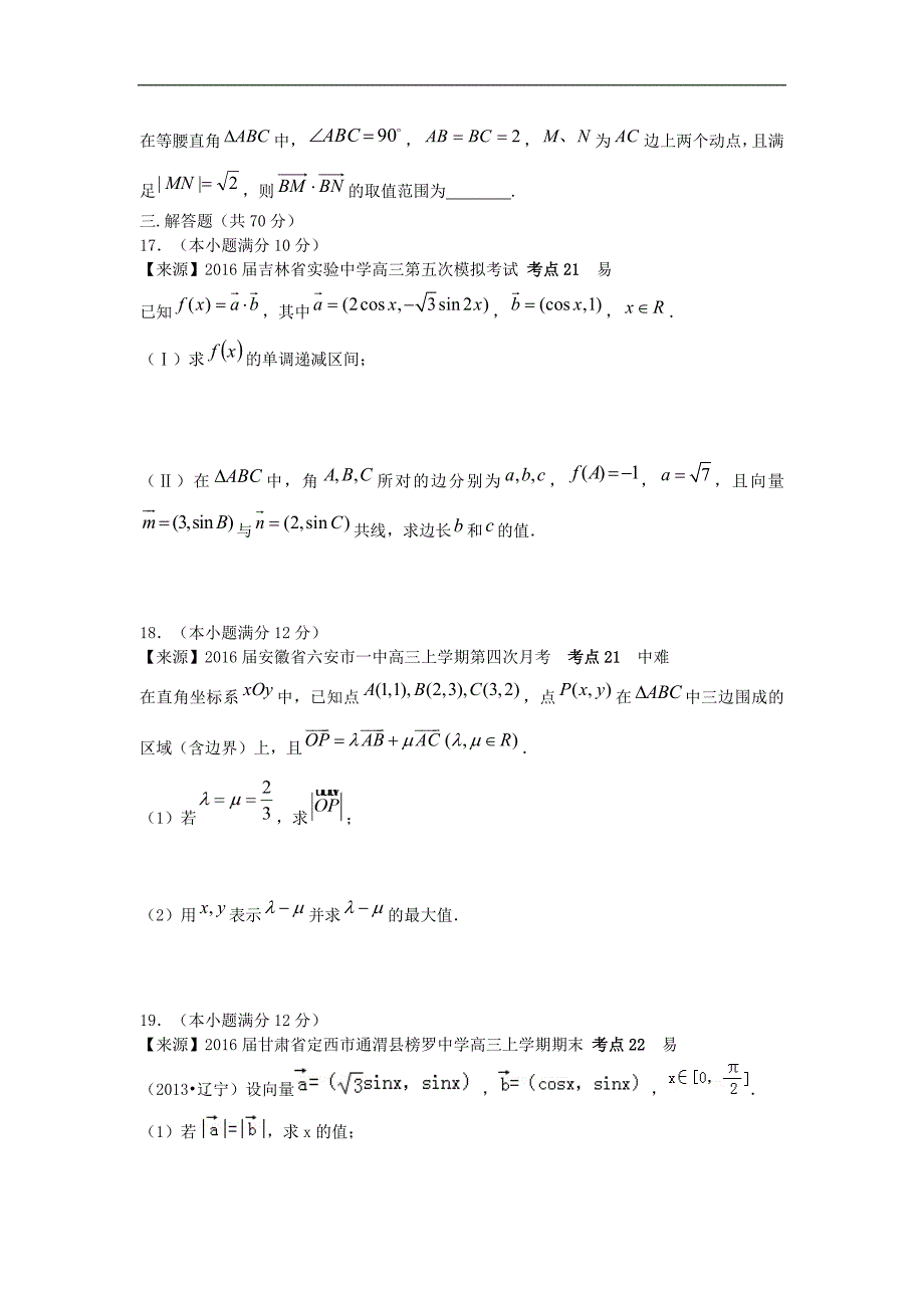 【2020高三一轮复习】理科数学专题卷：专题八《平面向量》_第4页