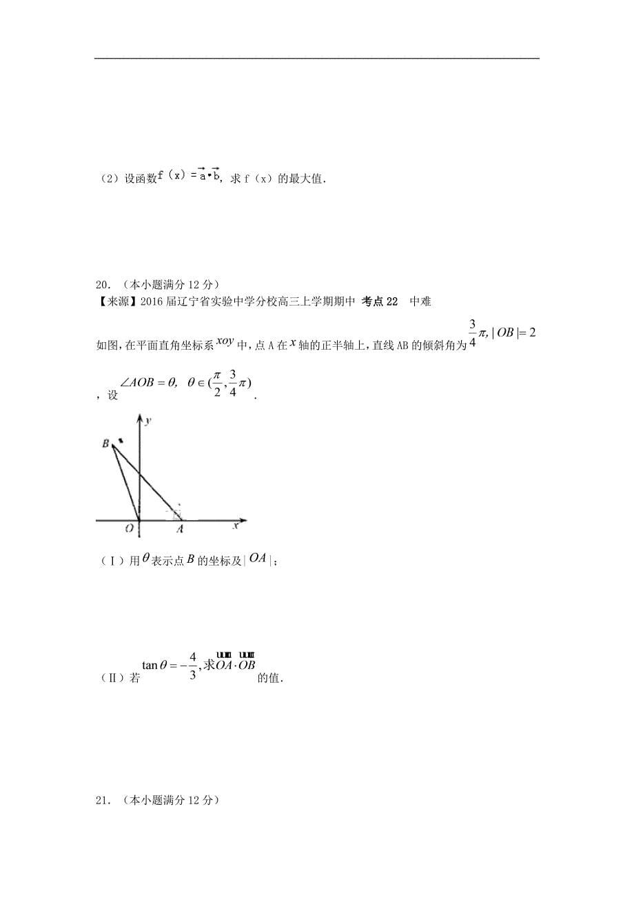 【2020高三一轮复习】理科数学专题卷：专题八《平面向量》_第5页