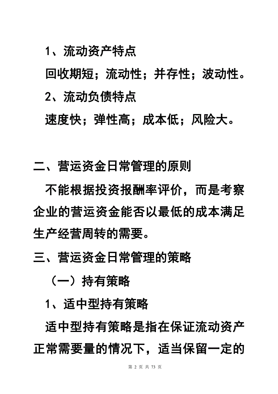 （资金管理）资金日常管理_第2页