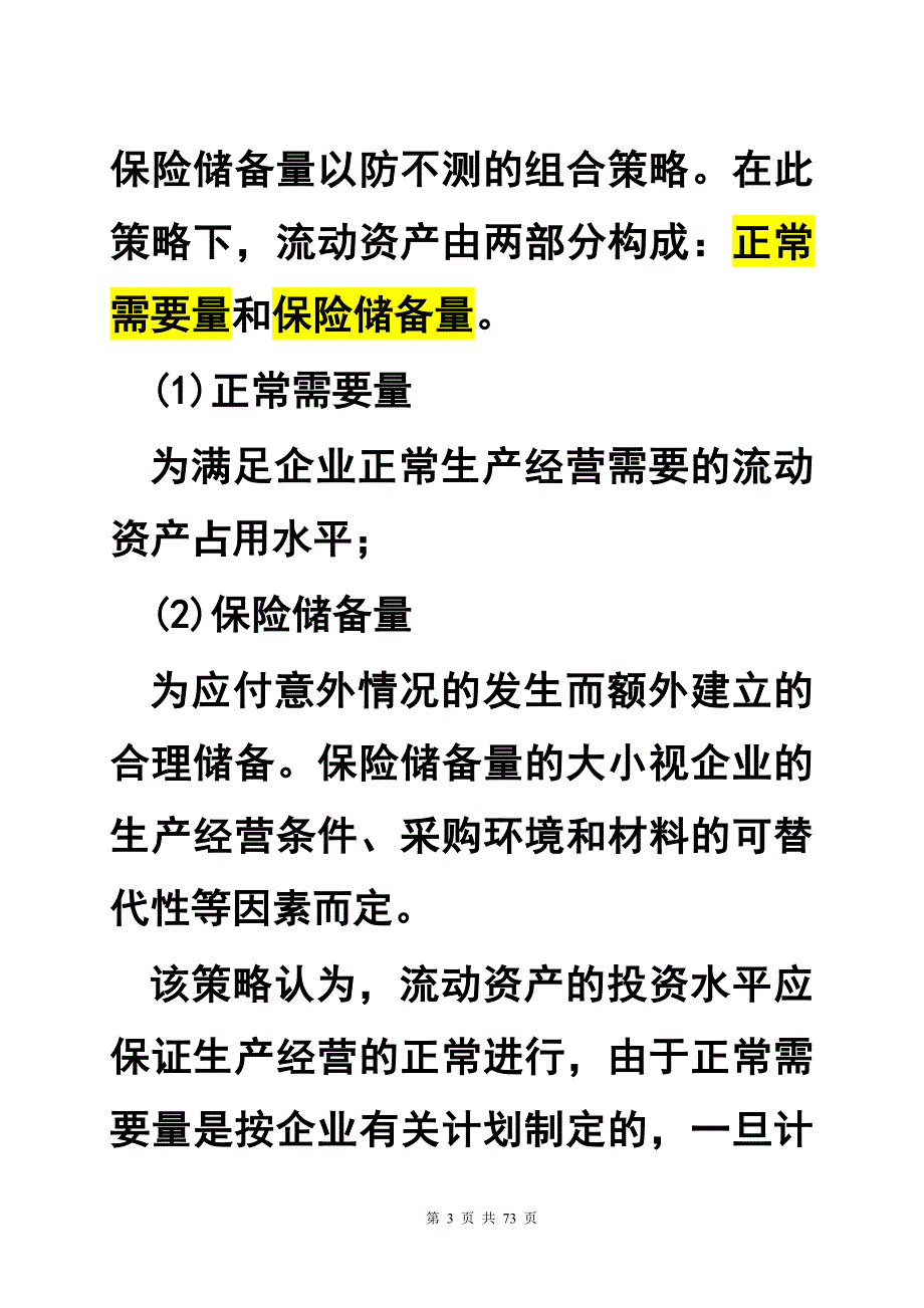 （资金管理）资金日常管理_第3页