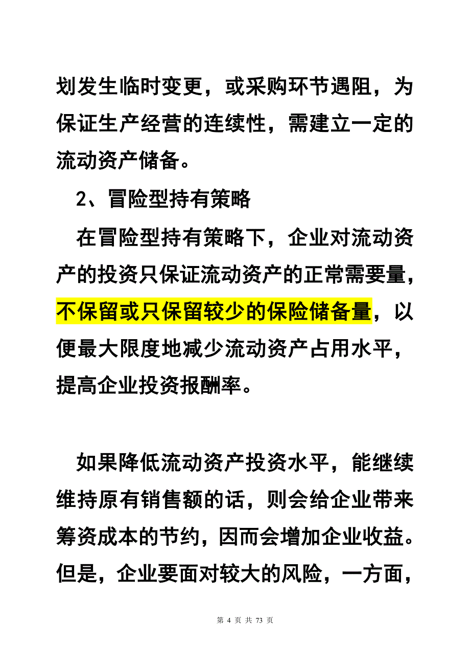 （资金管理）资金日常管理_第4页