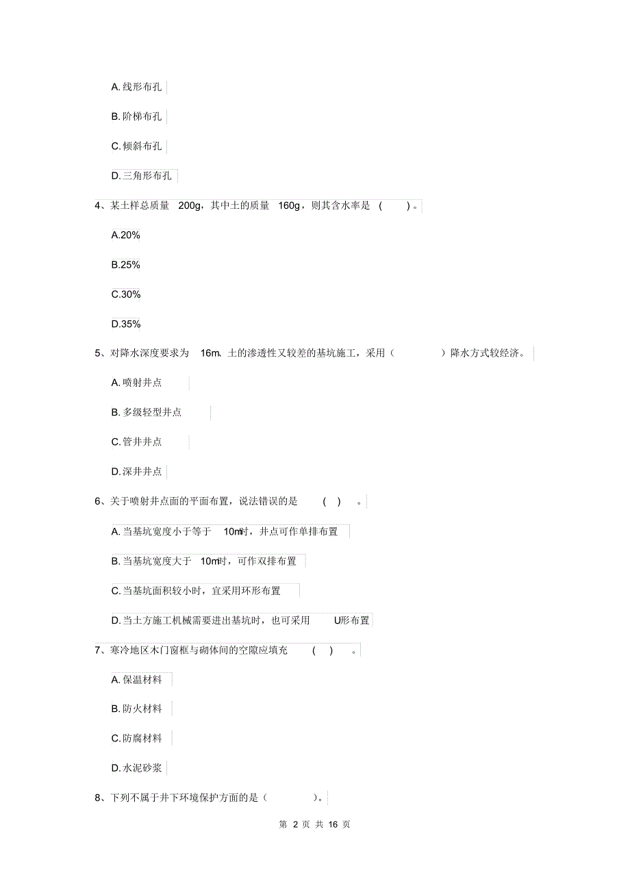 2019版国家一级注册建造师《矿业工程管理与实务》模拟考试附解析.pdf_第2页