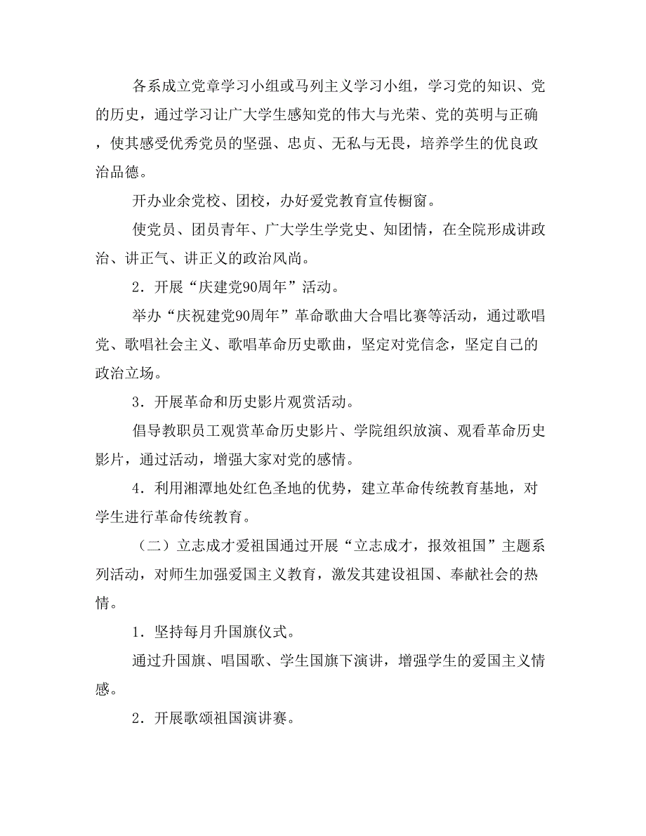 【精品】院党字【xx】7号校园文化“八爱”主题活动实施方案_第3页