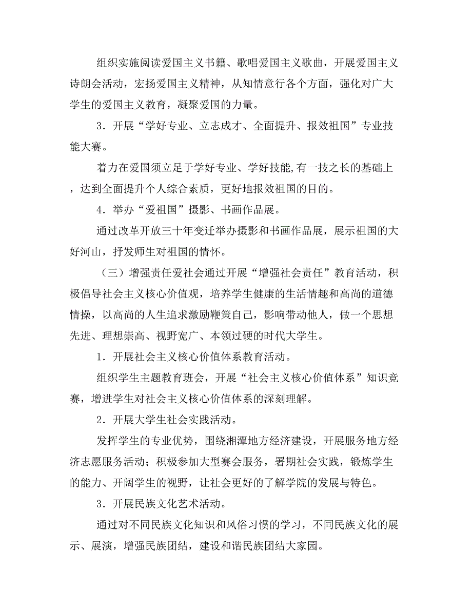 【精品】院党字【xx】7号校园文化“八爱”主题活动实施方案_第4页