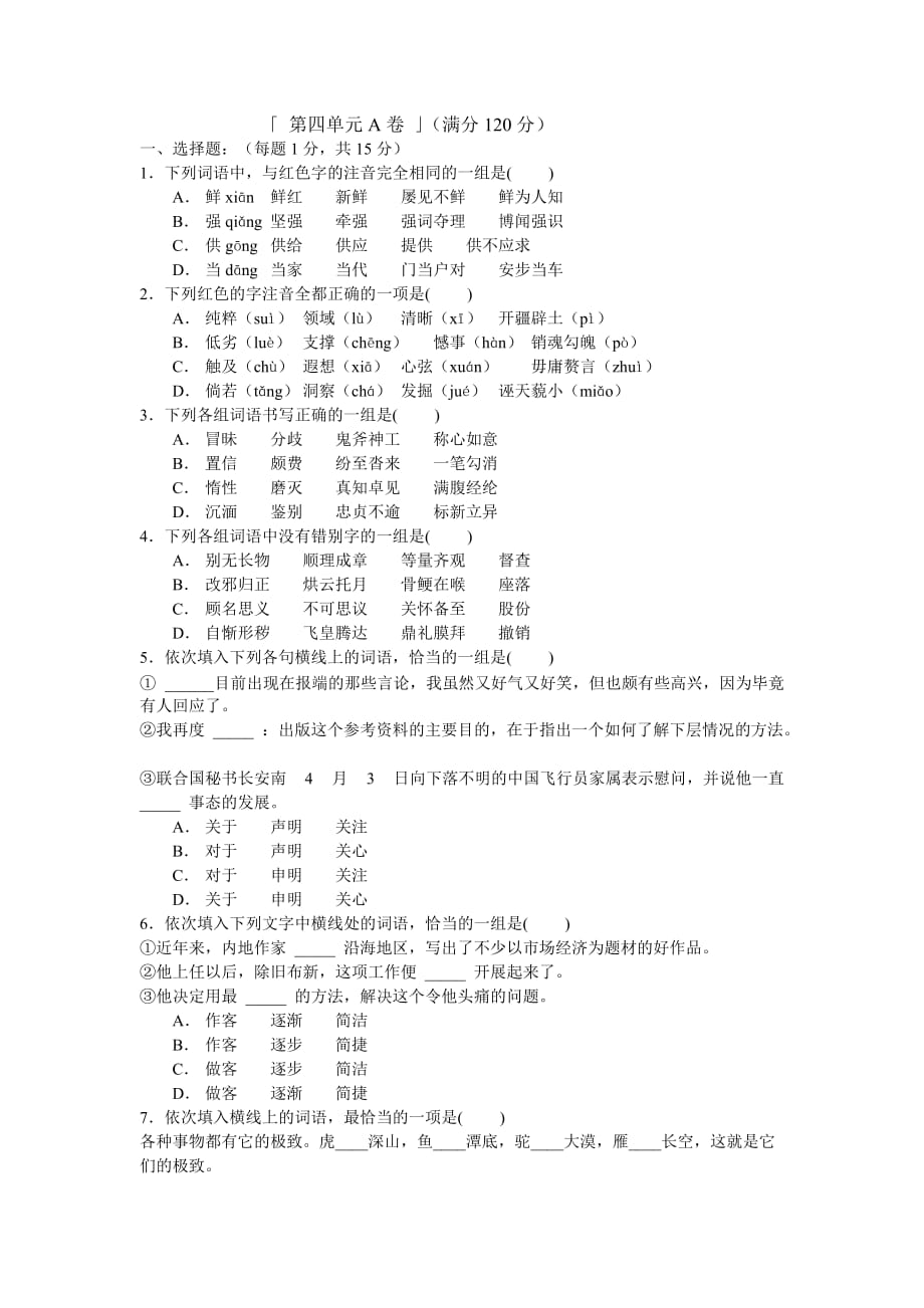 职高拓展模块下第4单元测试A卷(有答案)_第1页