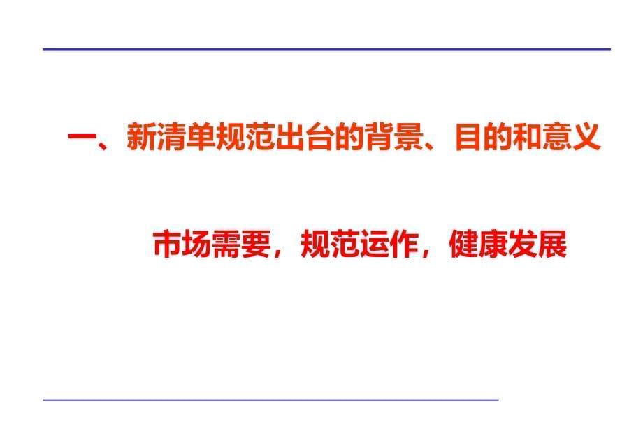 新清单计价模式下的造价管理PPT课件.ppt_第5页