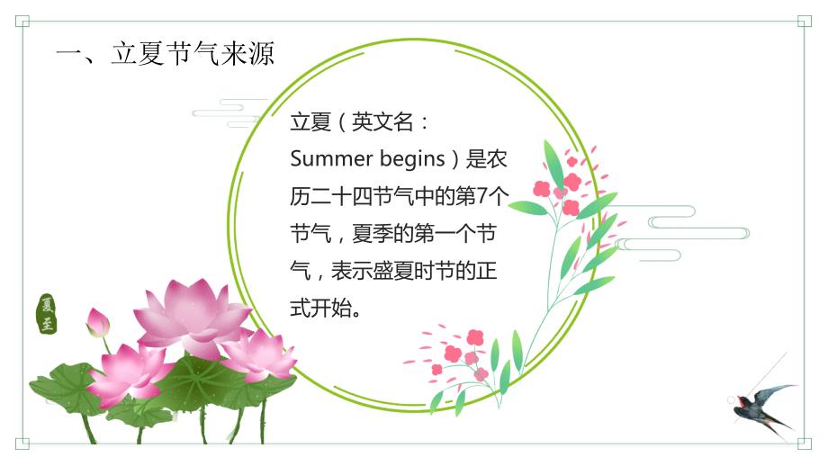 中国风立夏节气介绍主题班会PPT模板_第4页