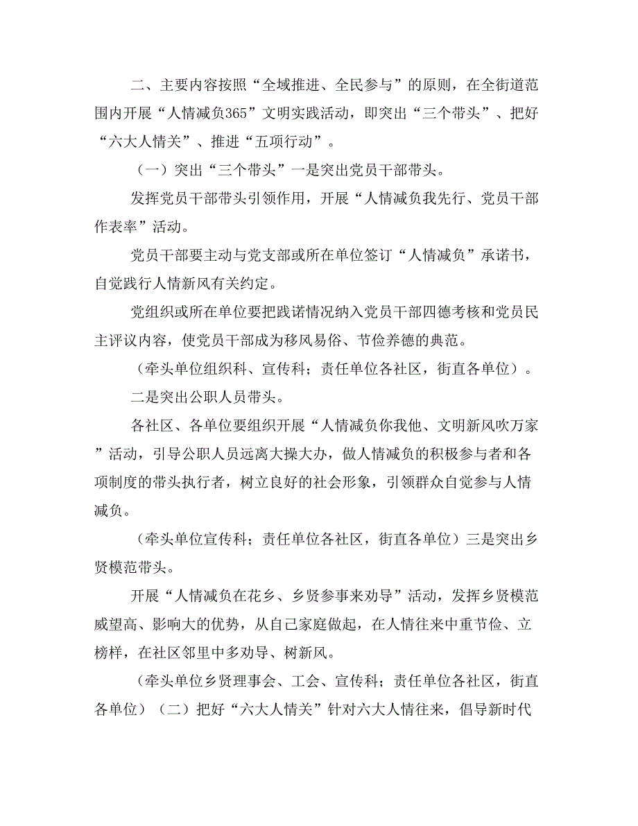 XX街道“减人情负担 扬文明新风”主题活动实施方案_第2页