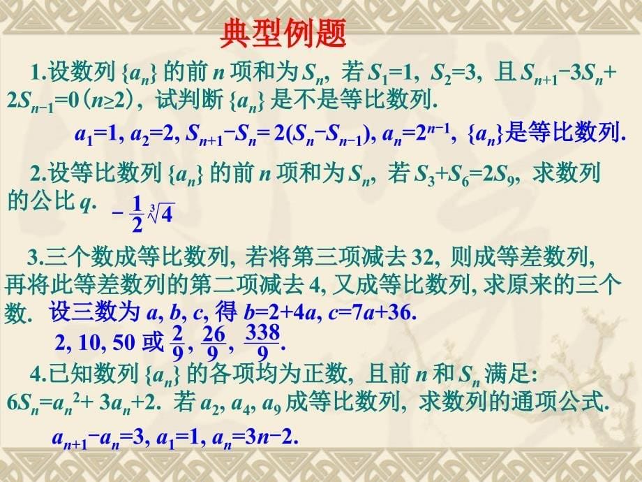 高中数学复习课件：等比数列.ppt_第5页