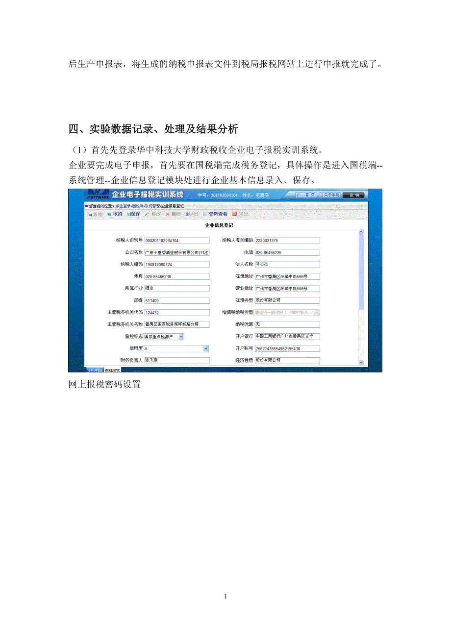 （电子行业企业管理）电子报税系统实验报告_第2页