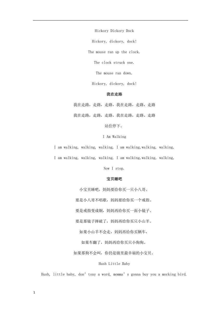 经典英文儿歌及歌词讲解材料_第4页
