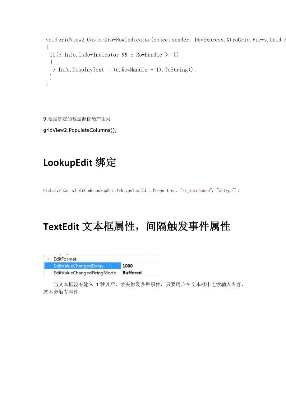 DEVexpress 14 学习知识笔记.doc_第5页