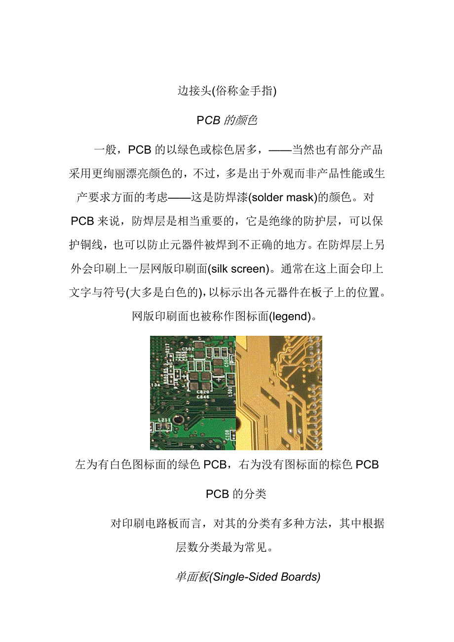 （PCB印制电路板）印刷电路板(PCB)基础知识_第4页