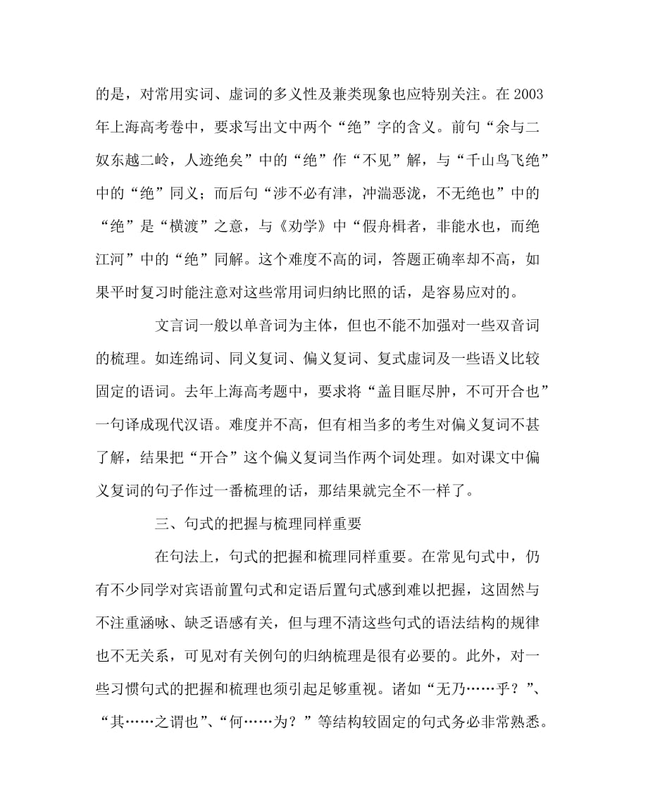 语文（心得）之高考文言文复习秘诀_第3页