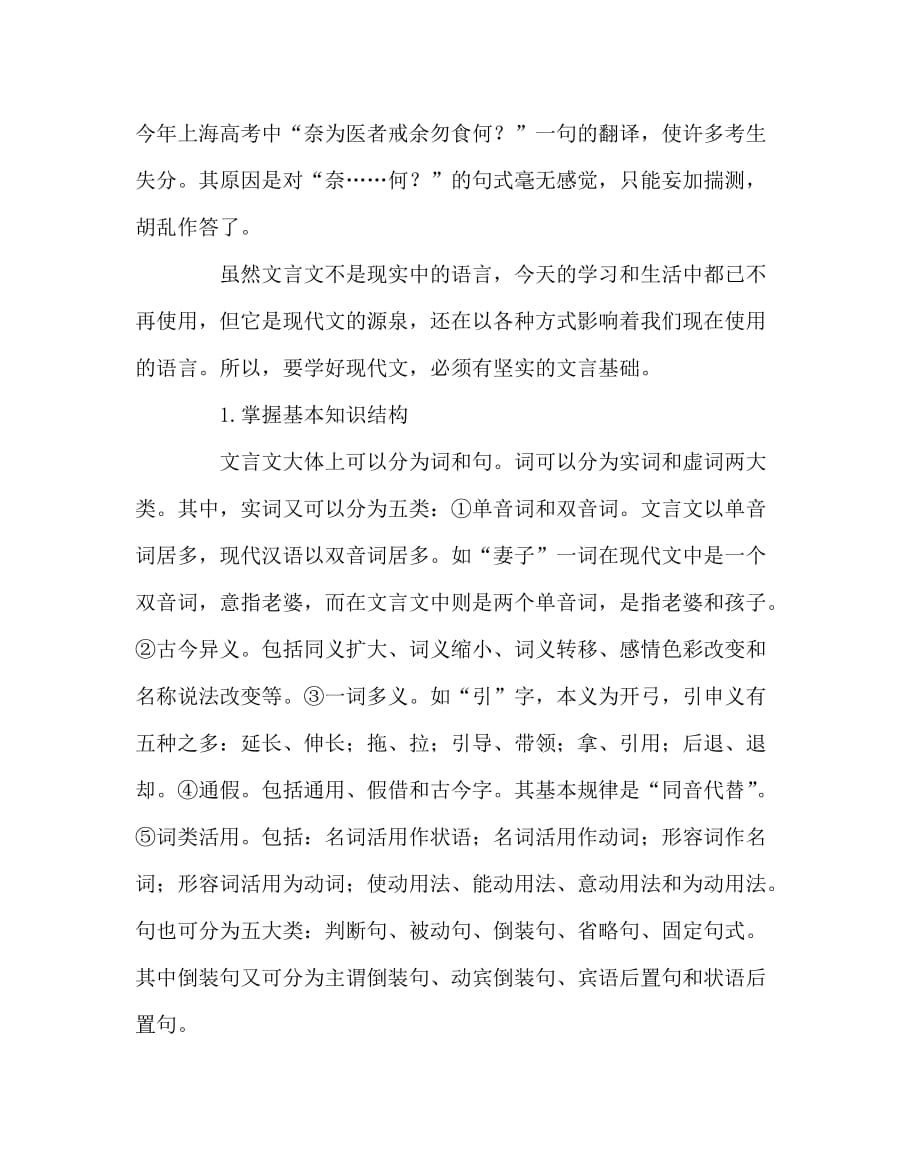 语文（心得）之高考文言文复习秘诀_第4页