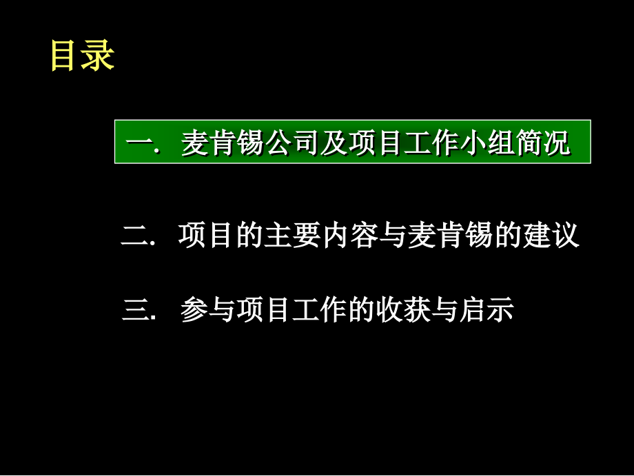 麦肯锡管理咨询标准流程讲课资料_第2页