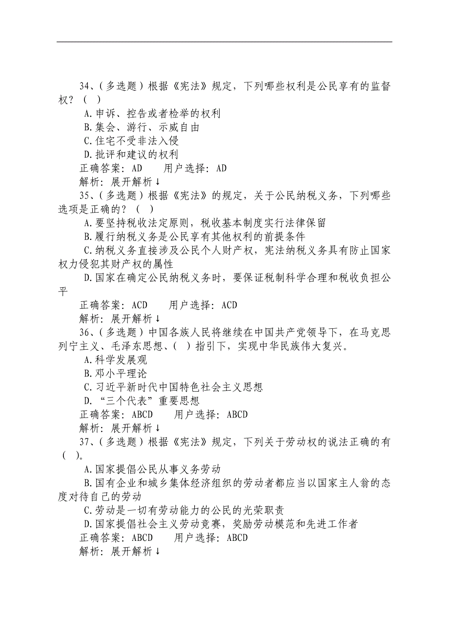宪法习题库(七)--普法考试.doc_第4页