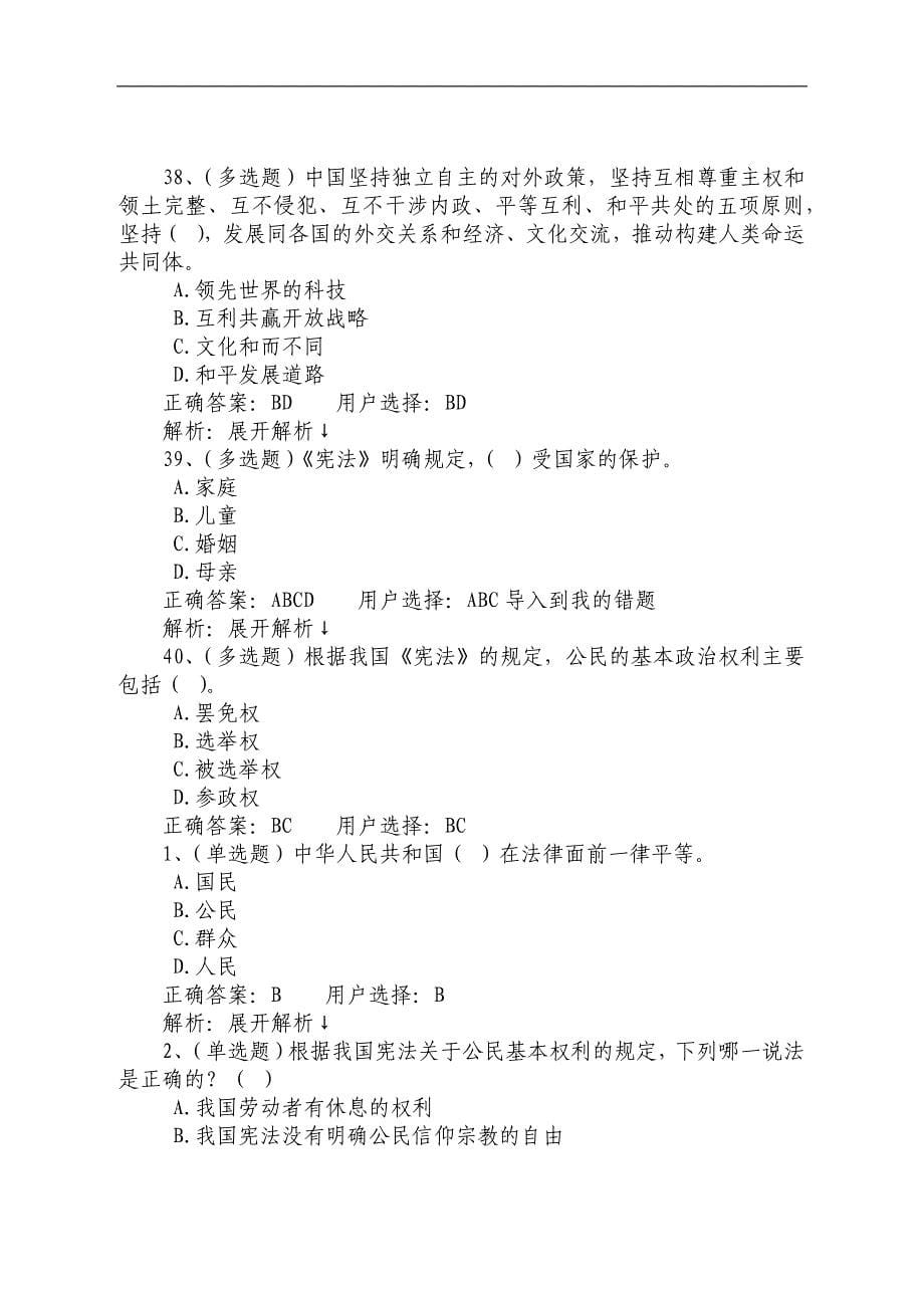 宪法习题库(七)--普法考试.doc_第5页