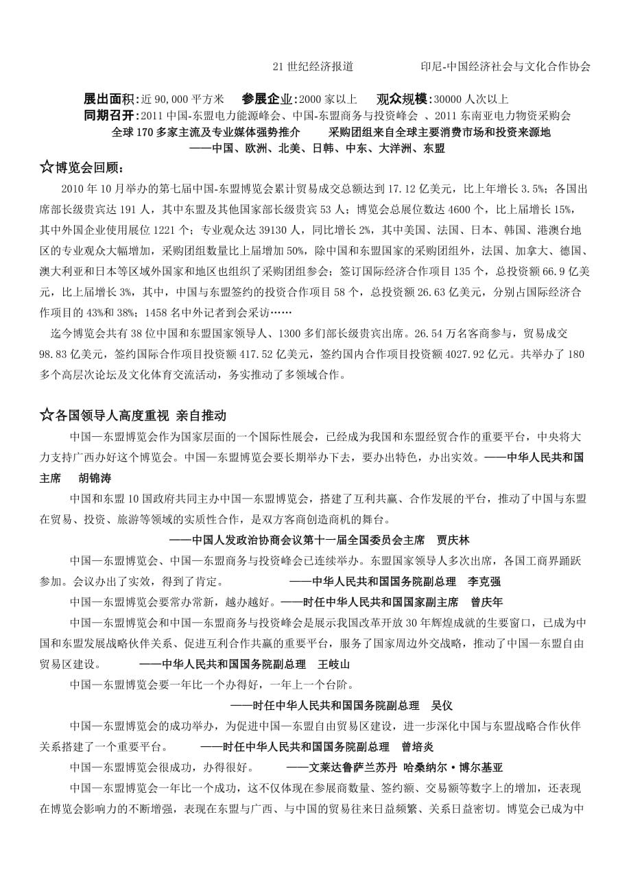 （电力行业）第八届中国东盟博览会电力工业_第3页