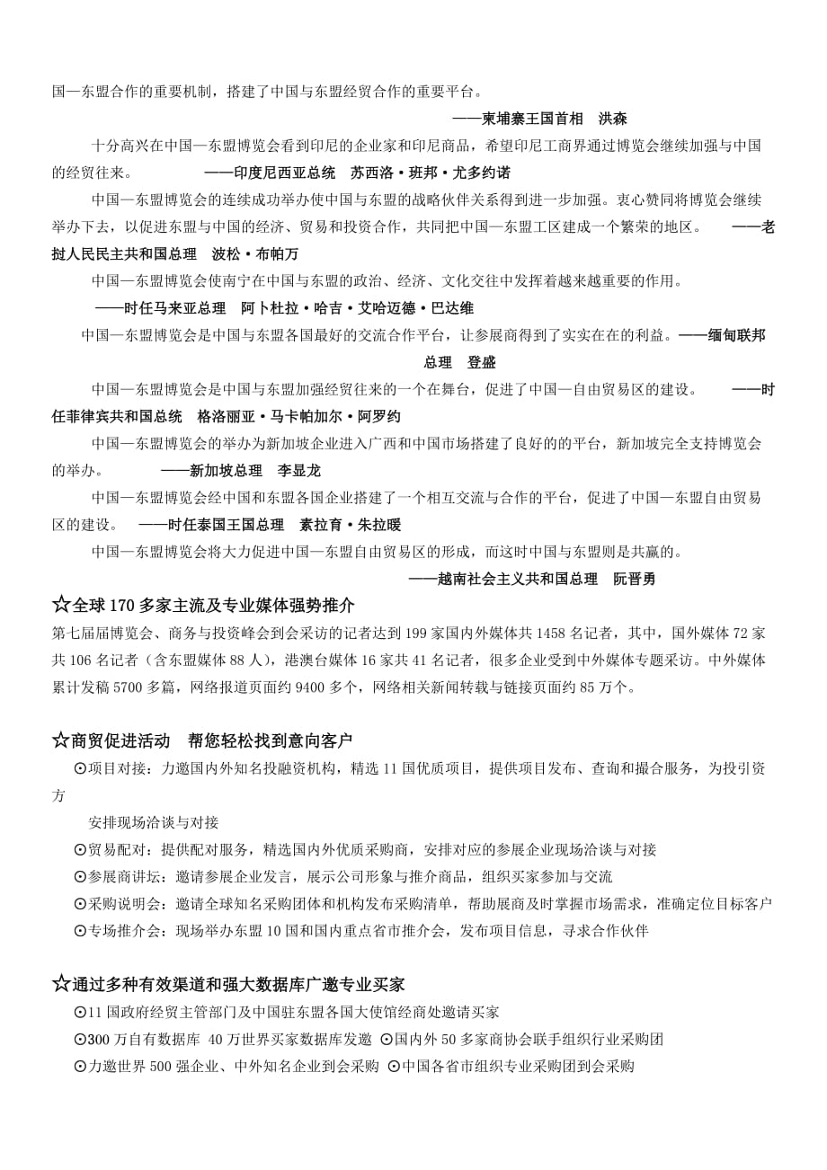 （电力行业）第八届中国东盟博览会电力工业_第4页