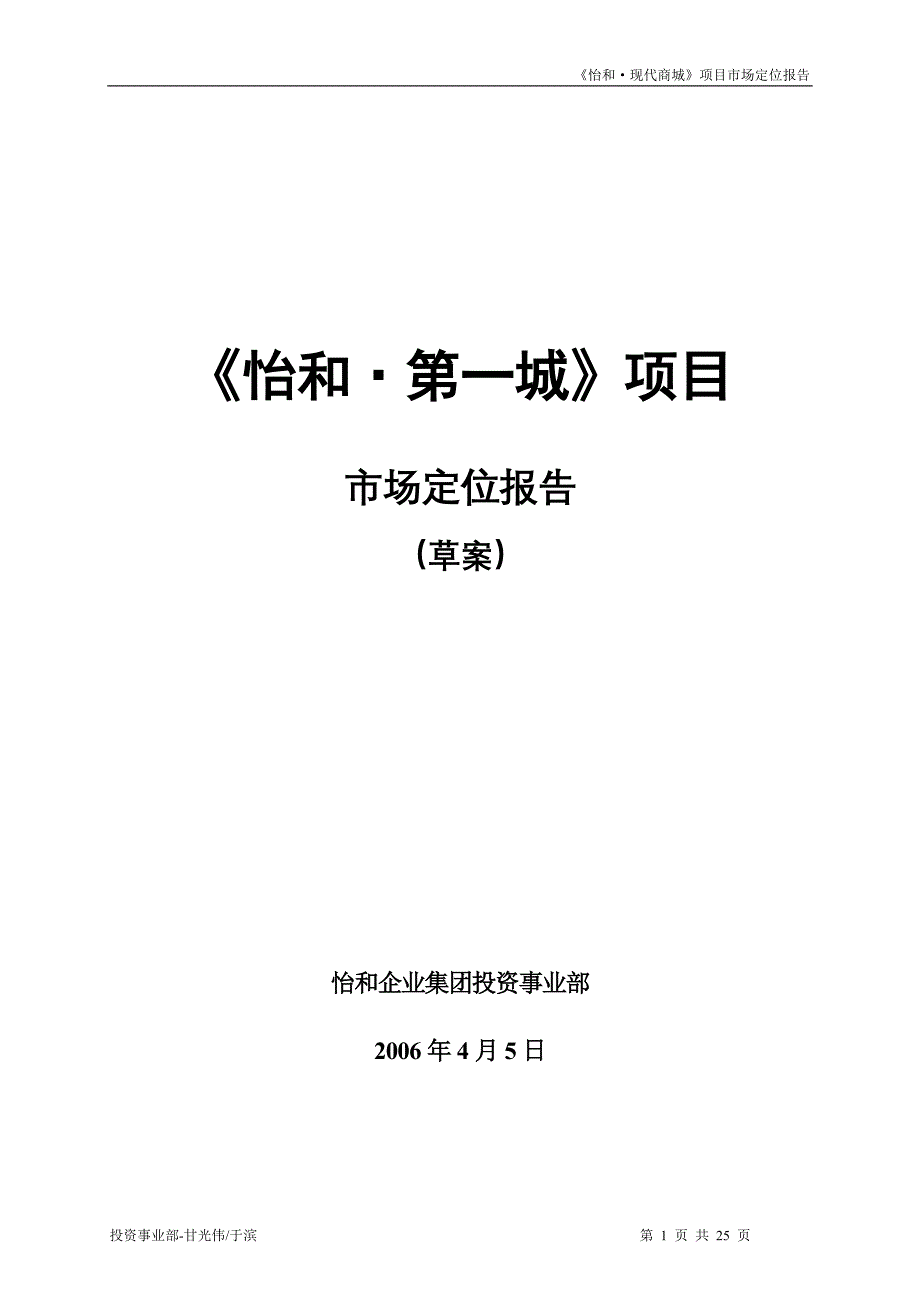 （地产市场分析）某商业地产项目的市场定位报告_第1页