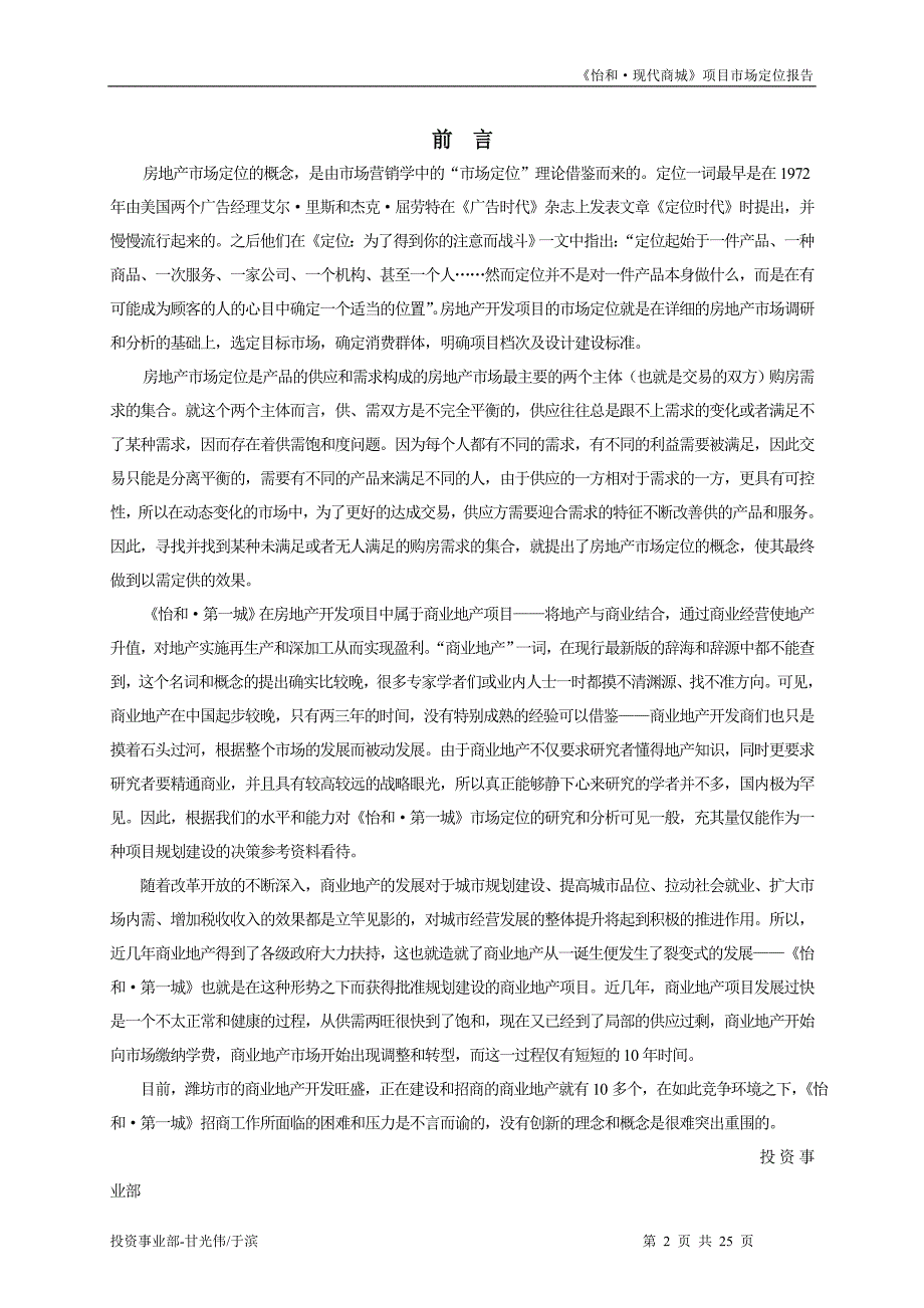 （地产市场分析）某商业地产项目的市场定位报告_第2页