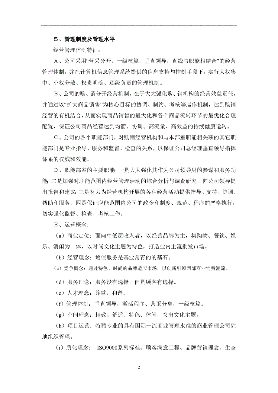 （地产市场分析）西安商城地产项目银行融资报告_第2页