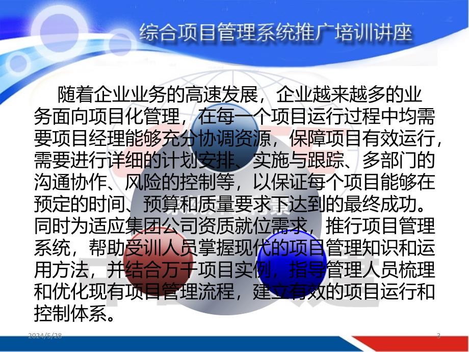 综合项目项目管理系统培训幻灯PPT课件.ppt_第3页