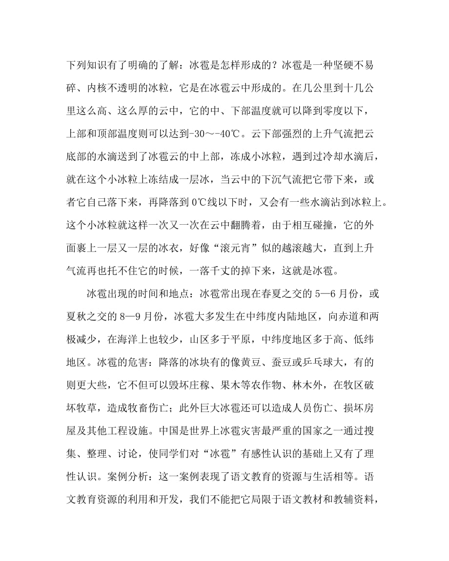 语文（心得）之生活中语文教育资源的开发和利用_第2页