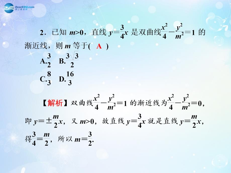 名师导学高考数学一轮总复习 9.67 双曲线课件 理.ppt_第4页