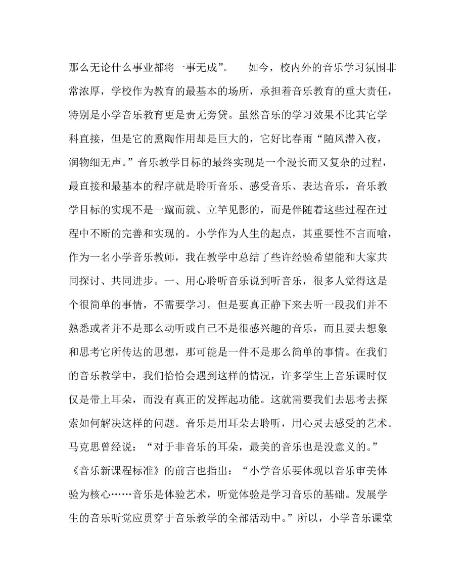 音乐（心得）之教学反思——用心感悟音乐 用形表现音乐_第2页