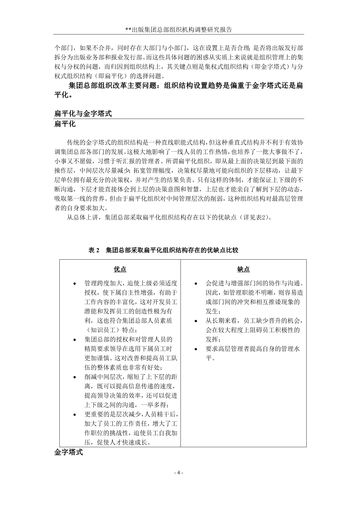 出版集团总部组织机构调整报告(终版)16-10-12_第4页