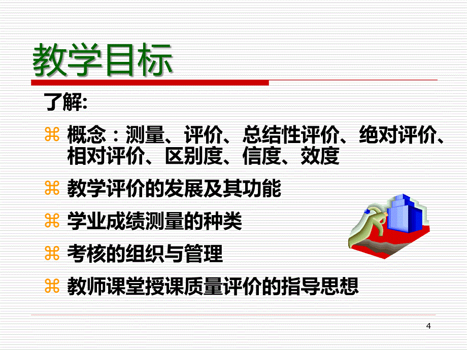 护理教学评价PPT课件.ppt_第4页