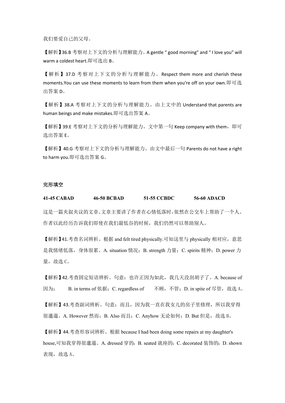 江西省赣州市南康区2019-2020学年高一下学期线上教学检测试卷（二）英语试题答案_第4页