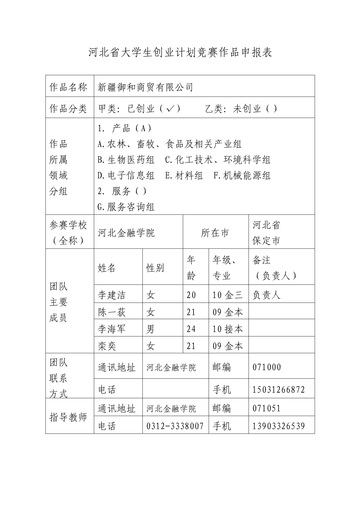 （营销策划）新疆御和商贸有限公司作品申报书和策划书_第3页