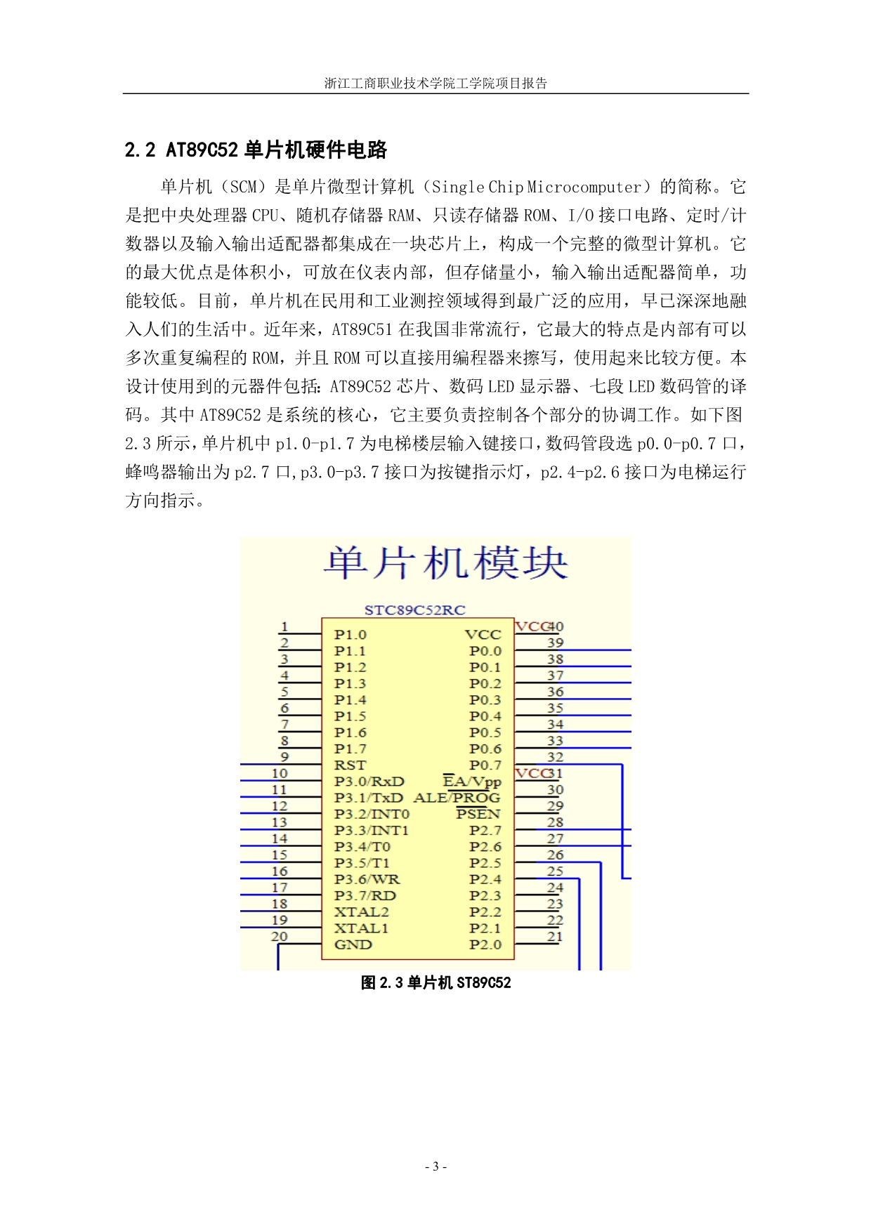 （项目管理）项目报告_第4页