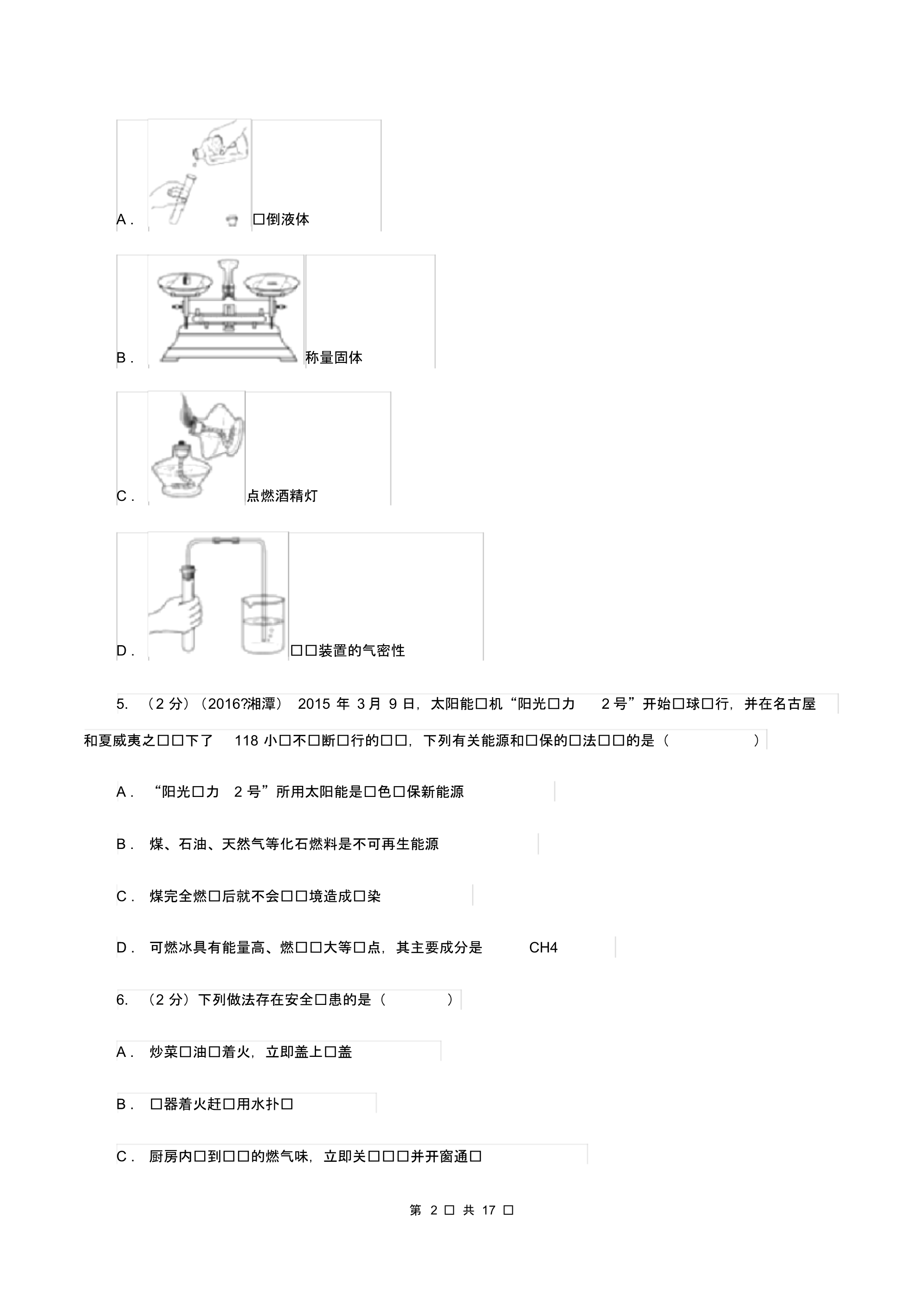 2019-2020学年中考化学一模考试试卷(II)卷.pdf_第2页