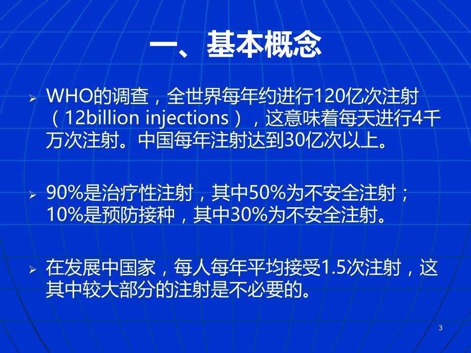 安全注射PPT课件.ppt_第3页