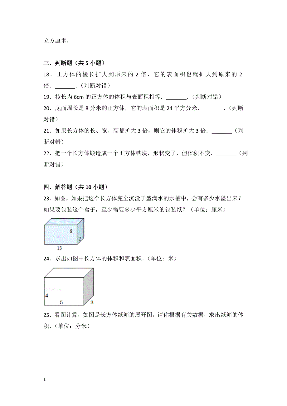 六年级长方体正方体练习(含解析)幻灯片资料_第3页