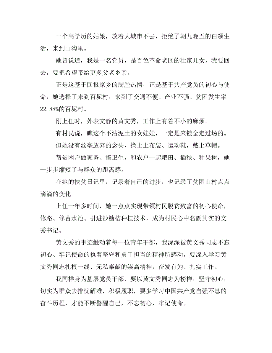 黄文秀事迹心得体会_第3页