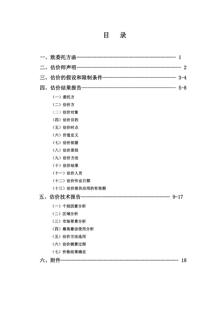 （地产市场分析）房地产抵押评估报告_第3页