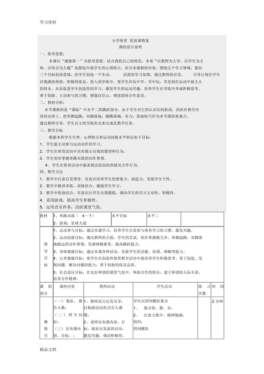 最新小学体育优质课教案电子教案.pdf_第1页