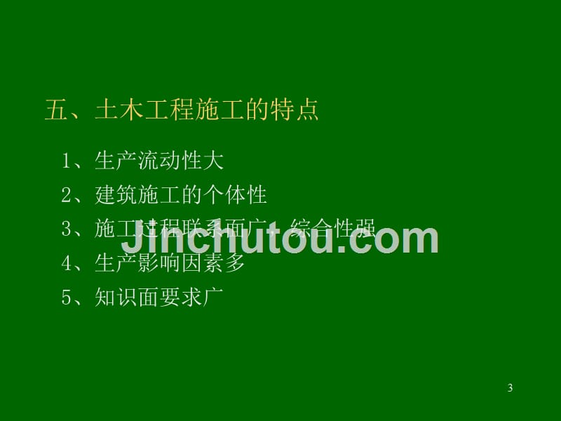 土木工程施工第一章土方工程PPT课件.ppt_第3页